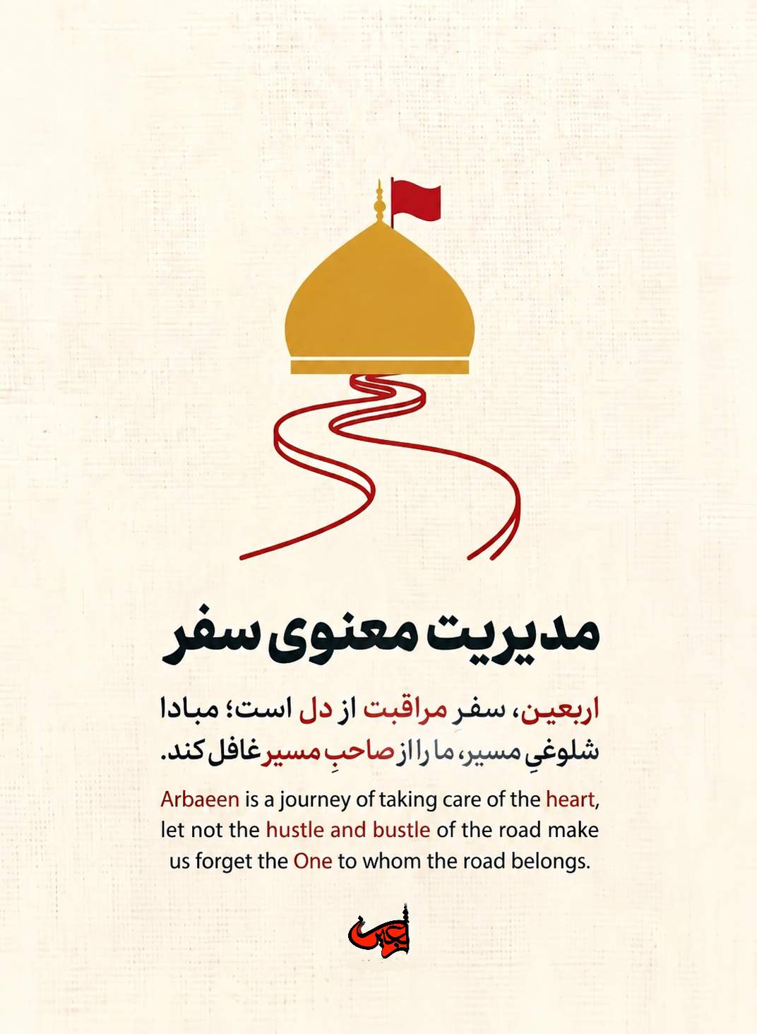 مدیریت معنوی سفر